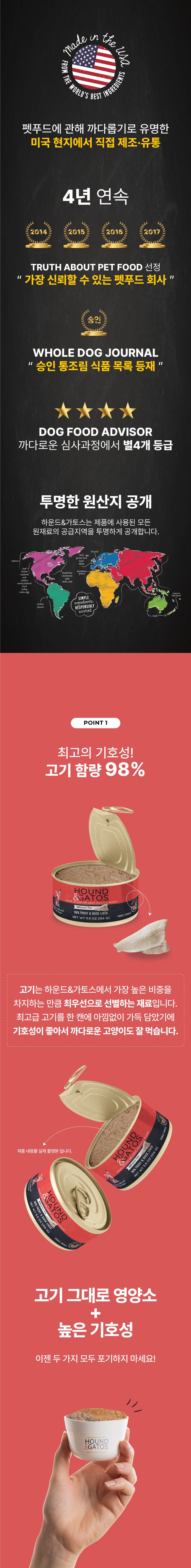 [유통기한임박, 25년5월31일] 하운드앤가토스 캣 송어&오리 간 캔 156g 1번째