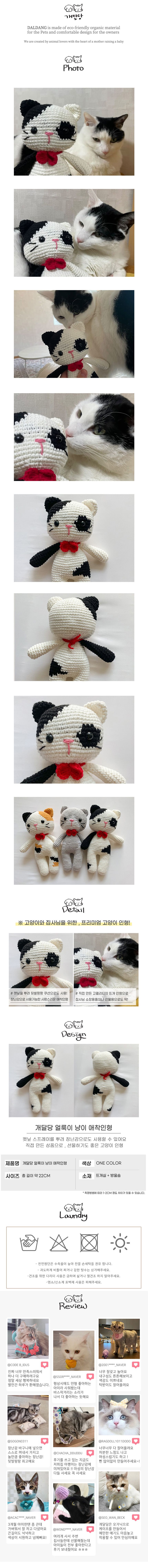 [무료배송] 개달당 얼룩이 고양이 뜨개 애착인형 1번째