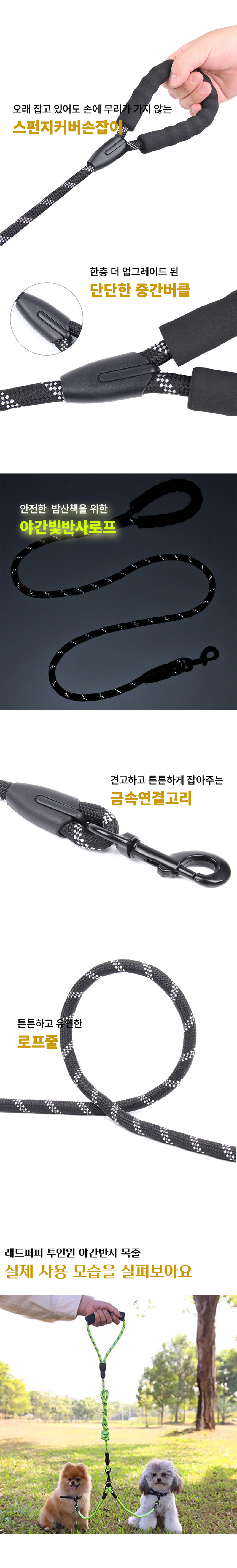 [NEW신상][무료배송] 개과천선 트리플 쓰리인원 야광 목줄 리드줄 3번째