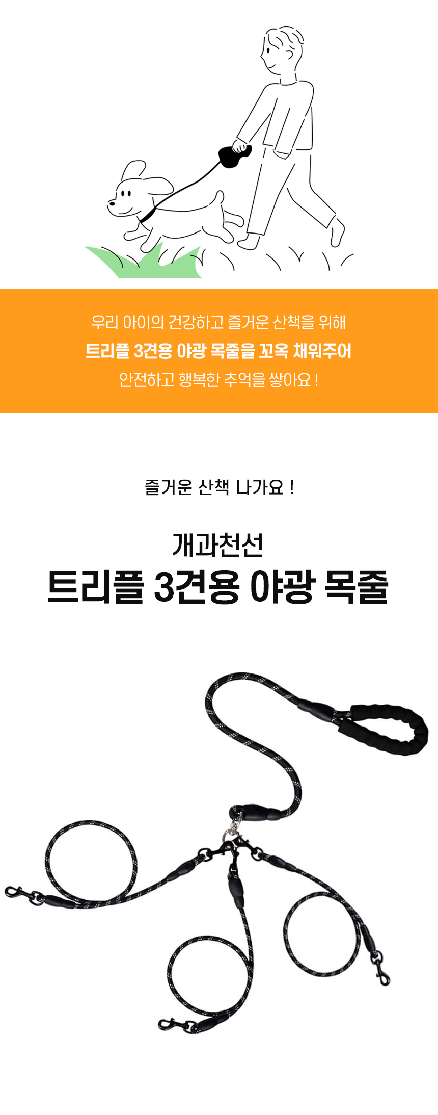 [NEW신상][무료배송] 개과천선 트리플 쓰리인원 야광 목줄 리드줄 2번째