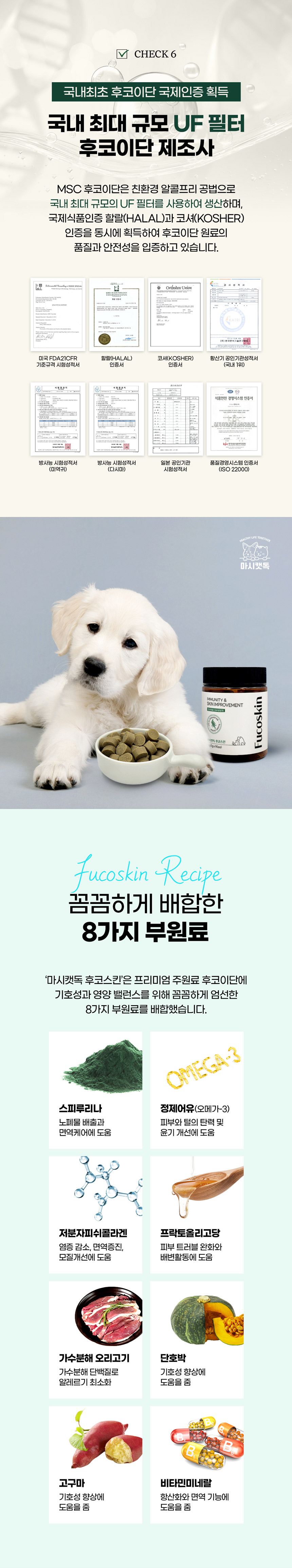 [NEW신상][무료배송] 마시캣독 후코스킨 90g 피부/피모건강 6번째