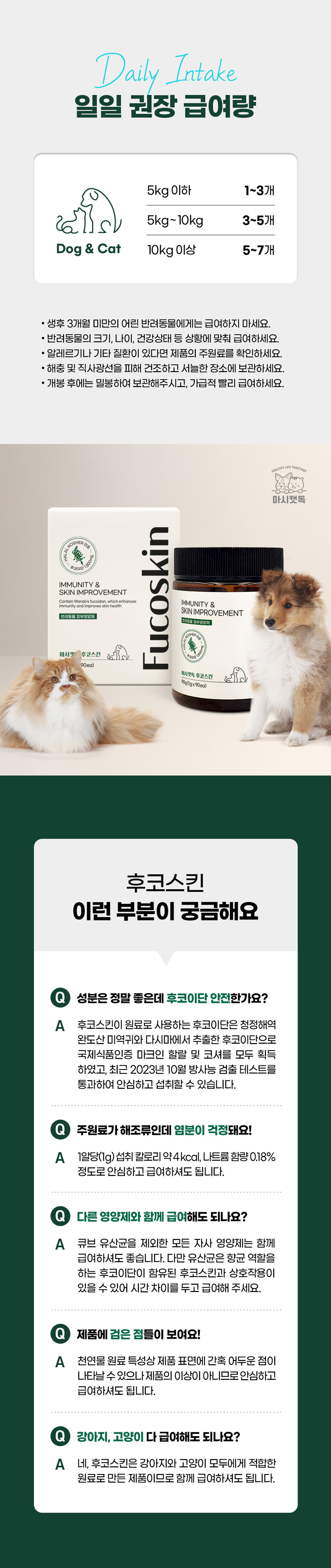 [NEW신상][무료배송] 마시캣독 후코스킨 90g 피부/피모건강 8번째