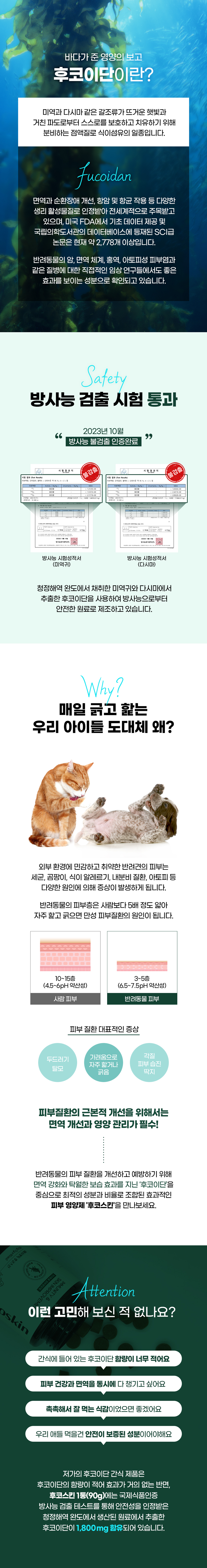 [NEW신상][무료배송] 마시캣독 후코스킨 90g 피부/피모건강 1번째