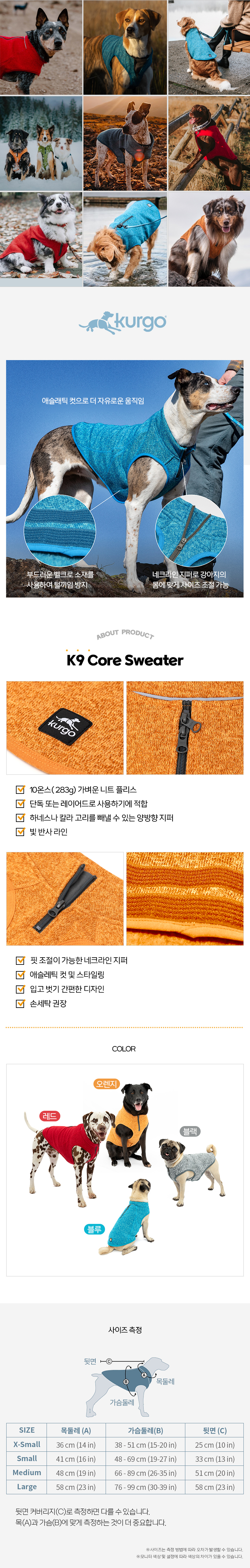 [무료배송] 커고 독 K9 코어 스웨터 오렌지/레드/블루/블랙 XS-L 3번째