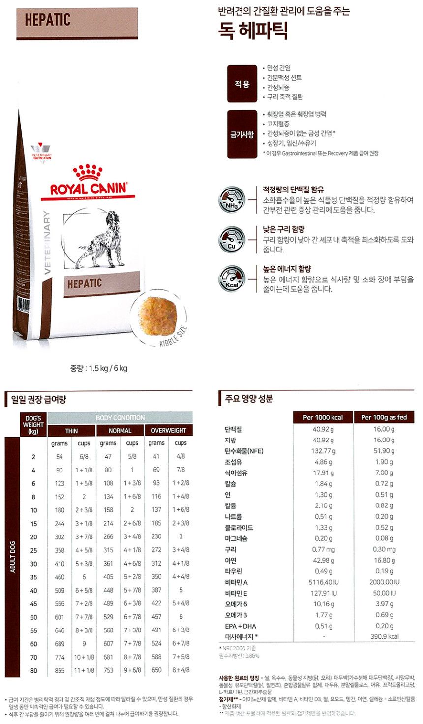 [무료배송] 로얄캐닌 독 헤파틱 6kg 1번째