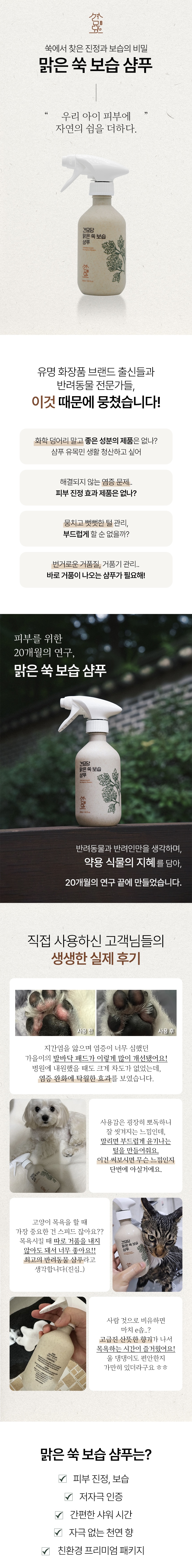 [NEW신상][무료배송] 견묘당 맑은 쑥 보습 샴푸 + 슬개골 보호 목욕 매트 펫클렌징 세트 1번째