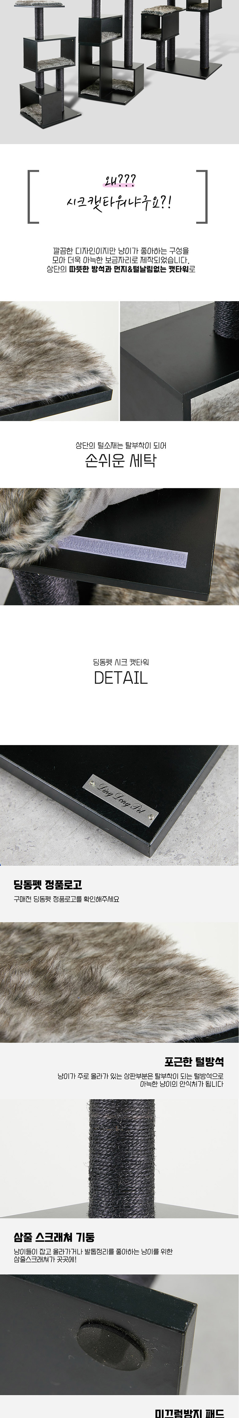 [무료배송] 딩동펫 시크 캣타워 루프탑 2번째