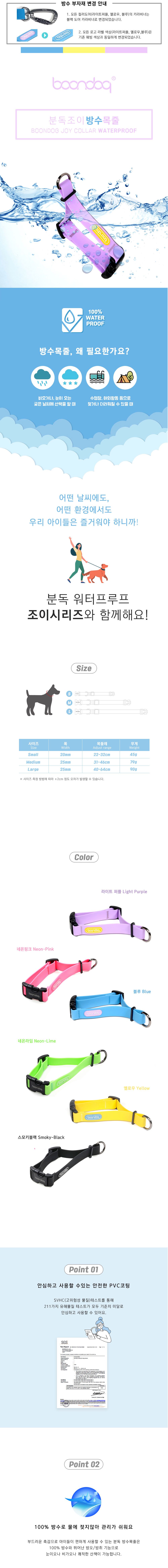 [무료배송] 분독 방수 조이목줄 6종 S-L 1번째