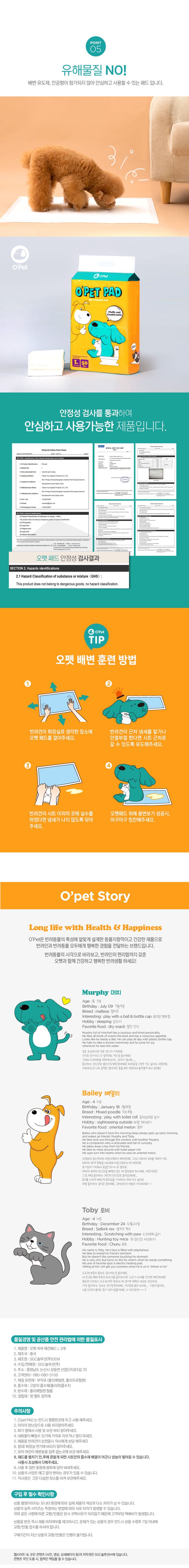 [무료배송] 오펫 쏙쏙 애견패드 L 50매*3개 7번째