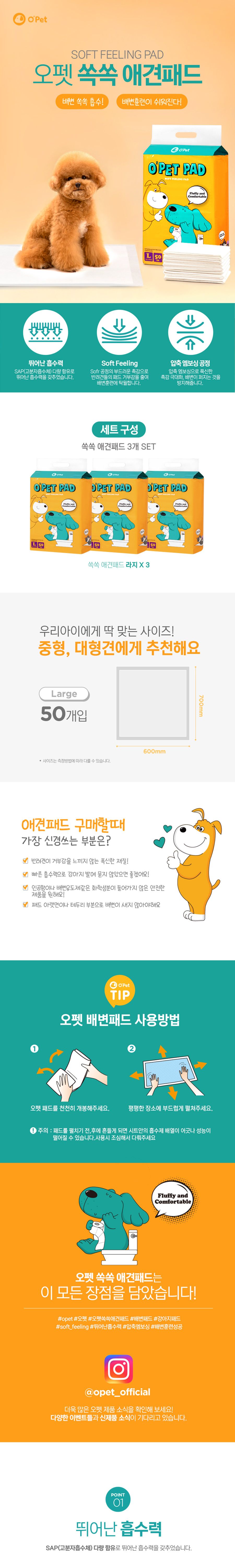 [무료배송] 오펫 쏙쏙 애견패드 L 50매*3개 1번째