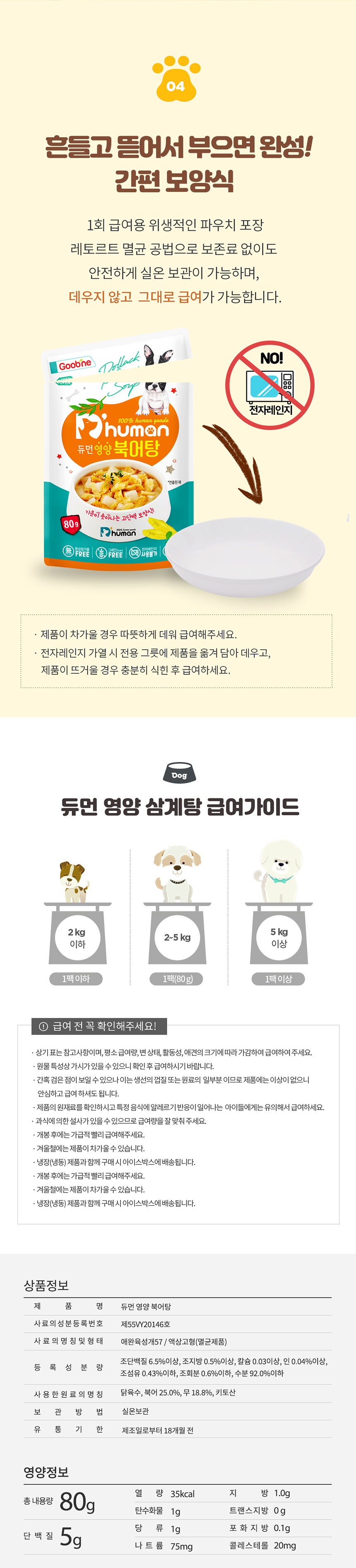 [무료배송] 듀먼 독 보양식 영양 삼계탕 5팩+ 북어탕 5팩 6번째