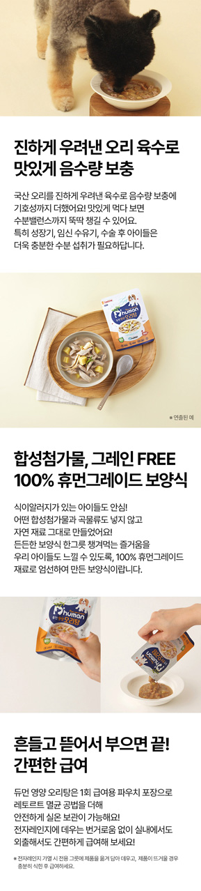 [무료배송] 듀먼 독 보양식 영양 삼계탕 5팩+ 북어탕 5팩 10번째