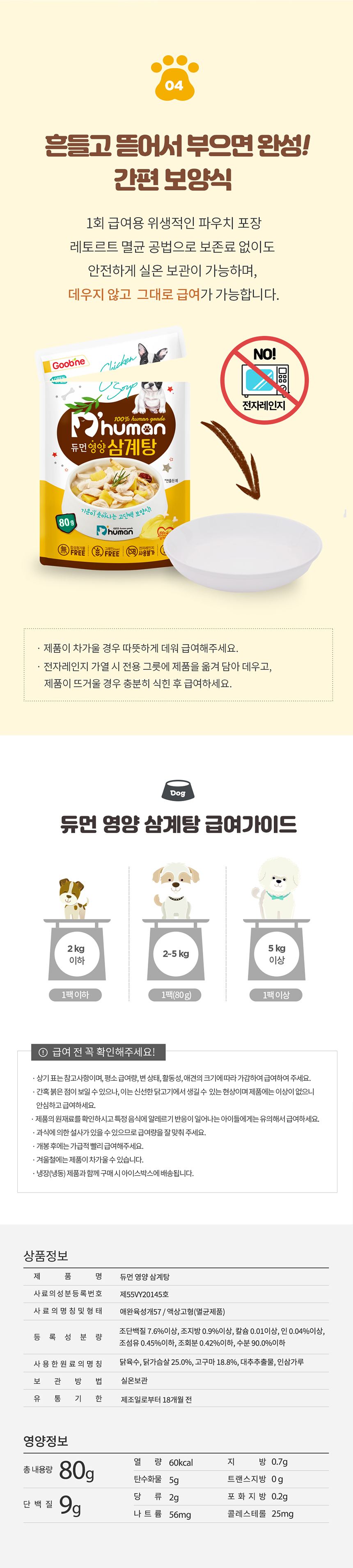 [무료배송] 듀먼 독 보양식 영양 삼계탕 5팩+ 북어탕 5팩 3번째
