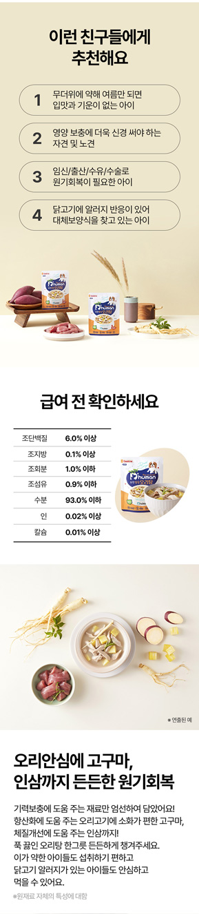 [무료배송] 듀먼 독 보양식 영양 삼계탕 5팩+ 북어탕 5팩 9번째