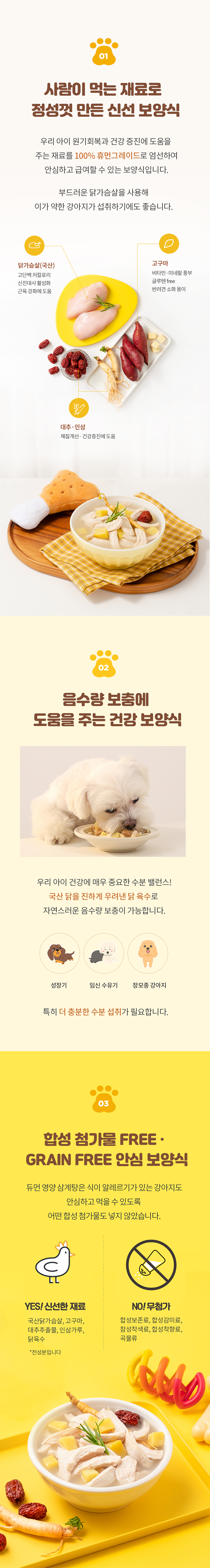 [무료배송] 듀먼 독 보양식 영양 삼계탕 5팩+ 북어탕 5팩 2번째