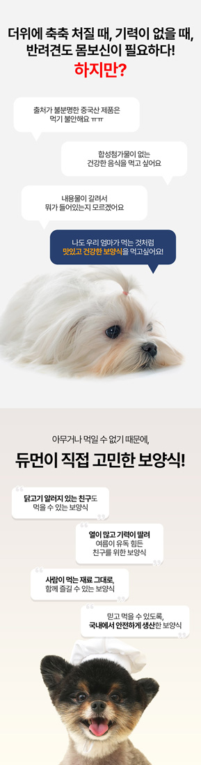 [무료배송] 듀먼 독 보양식 영양 삼계탕 5팩+ 북어탕 5팩 7번째