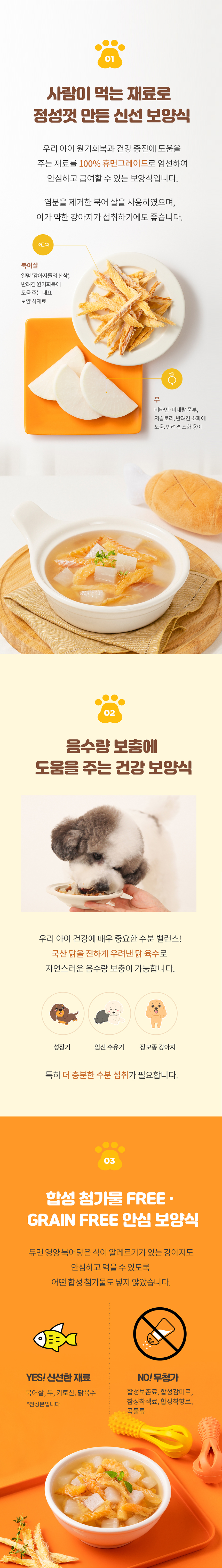 [무료배송] 듀먼 독 보양식 영양 삼계탕 5팩+ 북어탕 5팩 5번째
