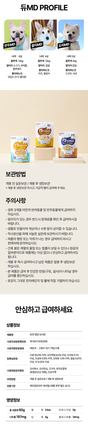 [무료배송] 듀먼 독 보양식 영양 삼계탕 5팩+ 북어탕 5팩 12번째