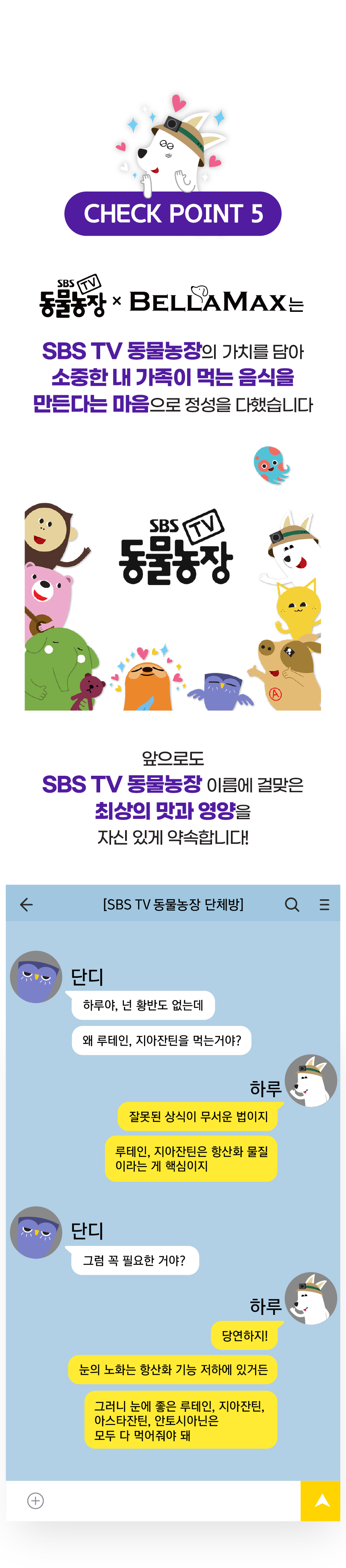 벨라맥스 SBS TV 동물농장 루테인 강아지 눈 영양제 150g 11번째