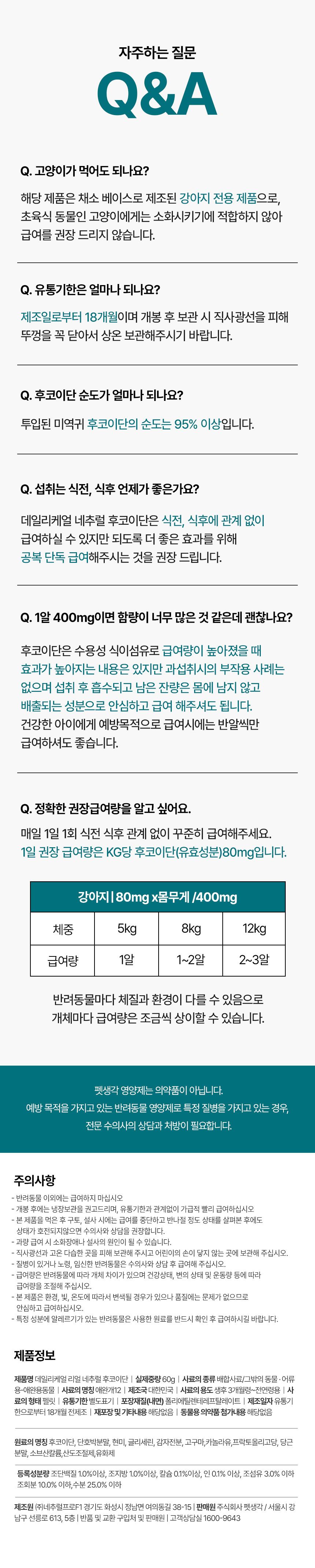 [심쿵펫페어]펫생각 독 데일리케얼 리얼 내추럴 후코이단 60g 7번째