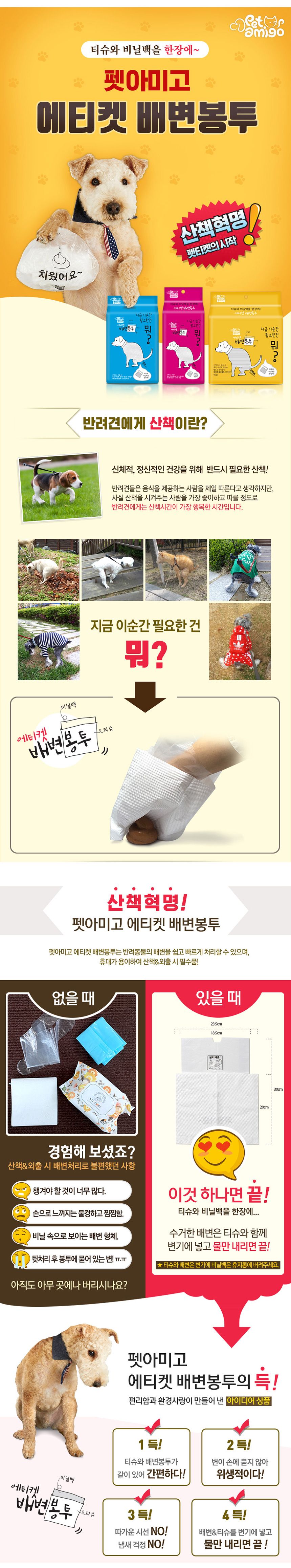펫아미고 에티켓 배변봉투 100매 1번째