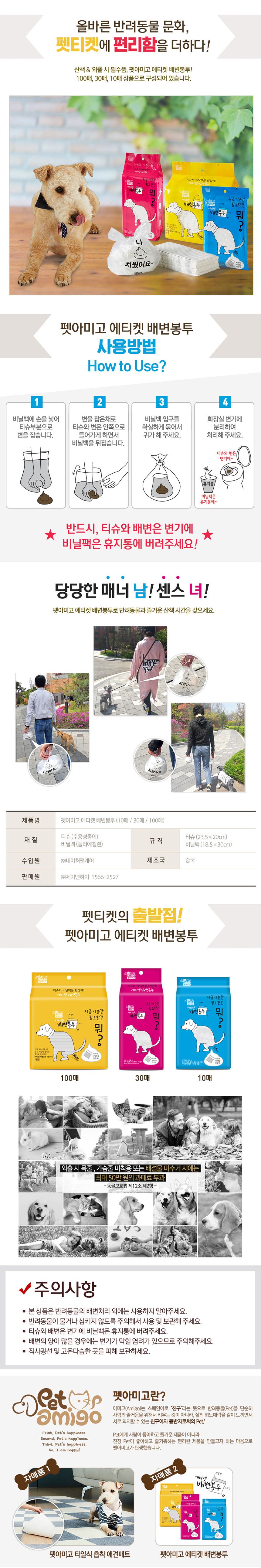 펫아미고 에티켓 배변봉투 100매 2번째