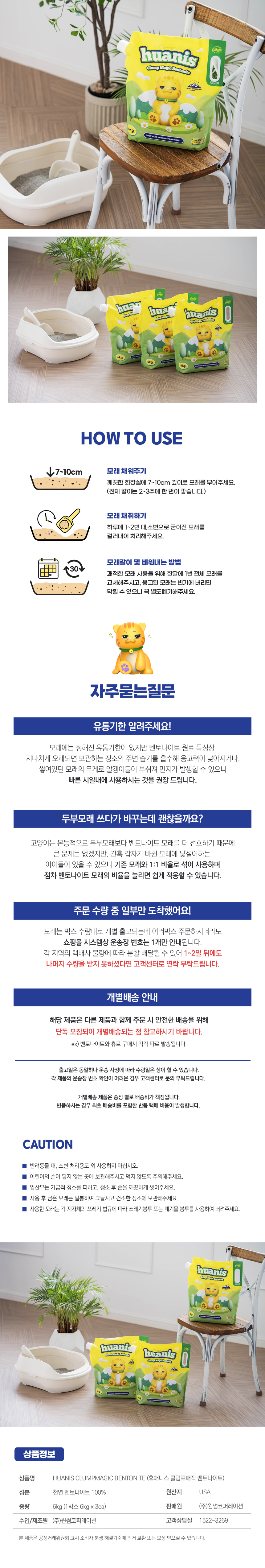 [심쿵펫페어][무료배송] [3개] 휴애니스 클럼프매직 6kg 6번째