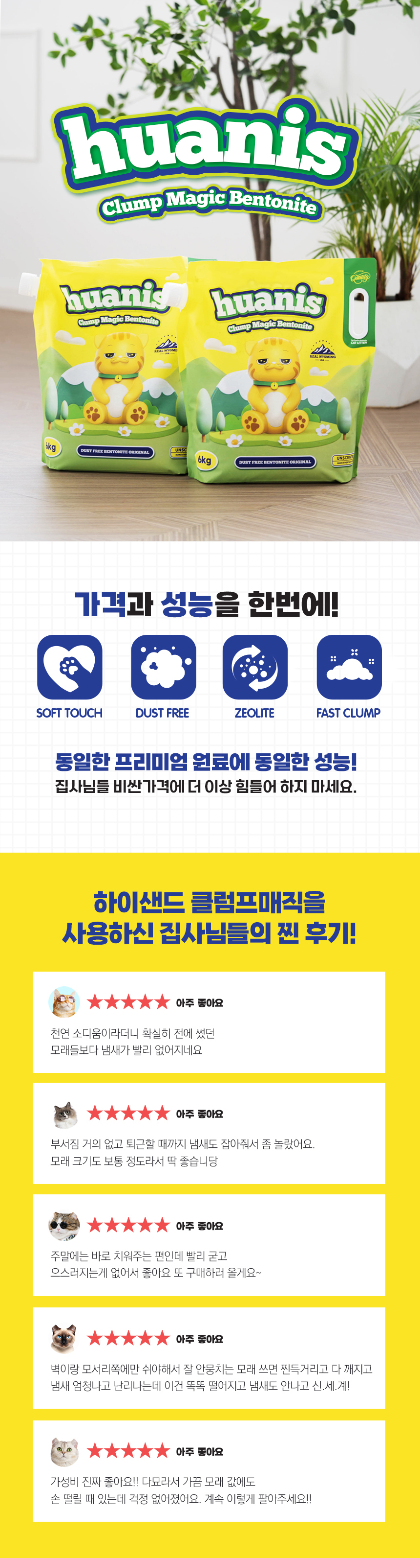 [심쿵펫페어][무료배송] [3개] 휴애니스 클럼프매직 6kg 1번째