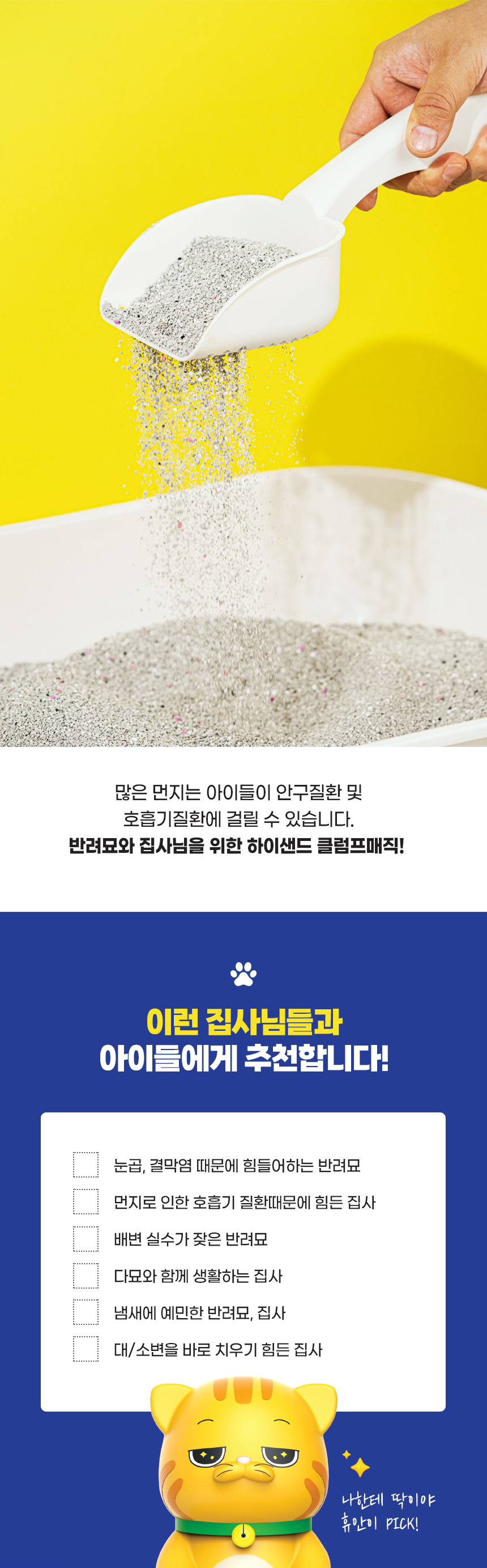 [심쿵펫페어][무료배송] [3개] 휴애니스 클럼프매직 6kg 5번째
