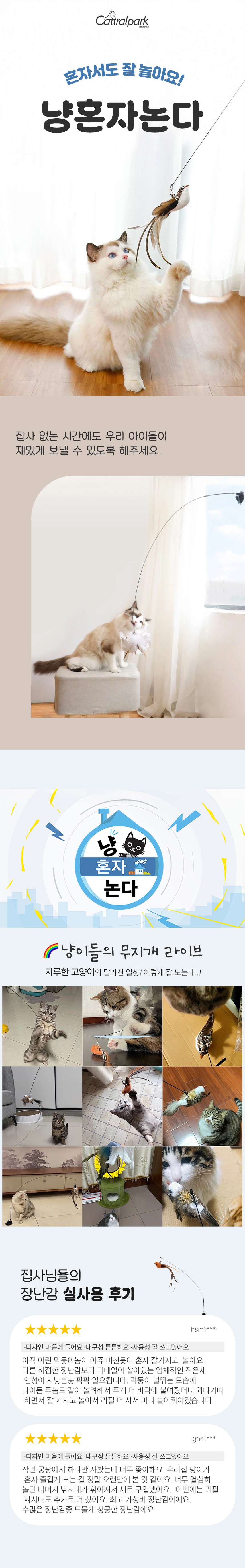 [무료배송] 캣트럴파크 냥혼자논다 혼자 노는 셀프 낚시대 1번째