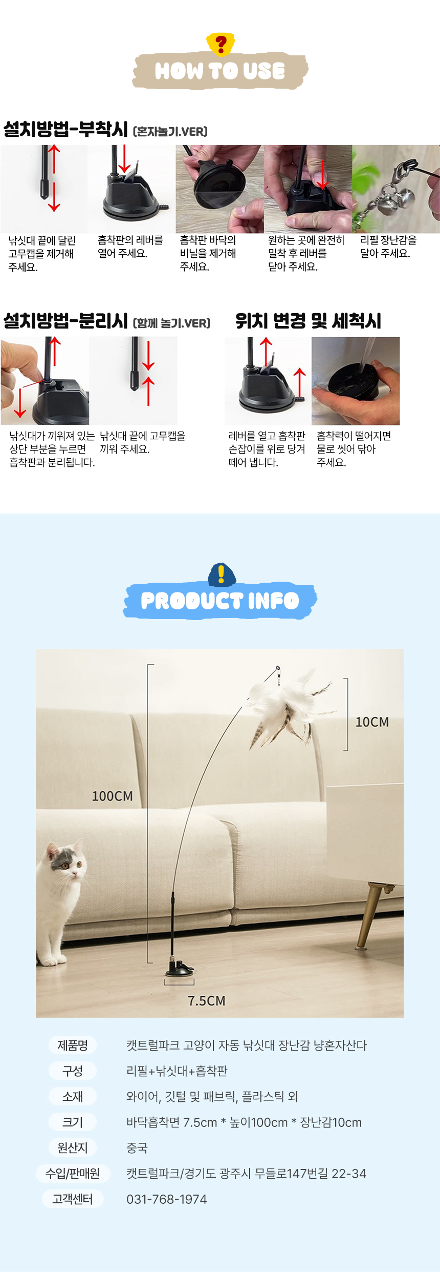 [무료배송] 캣트럴파크 냥혼자논다 혼자 노는 셀프 낚시대 6번째