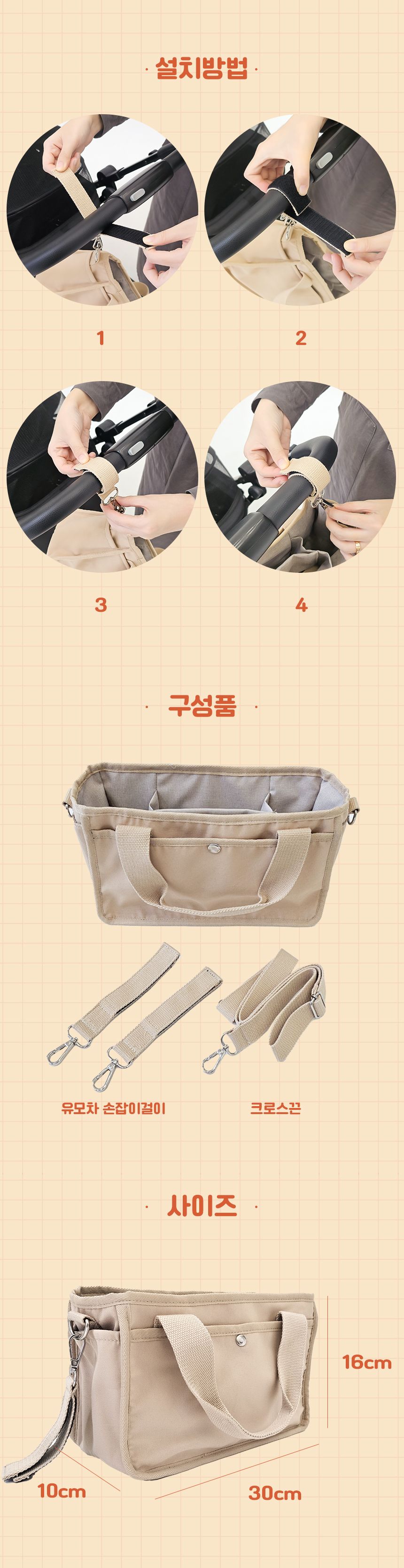 [무료배송] 로띠에 유모차 정리함 베이지/블랙 8번째