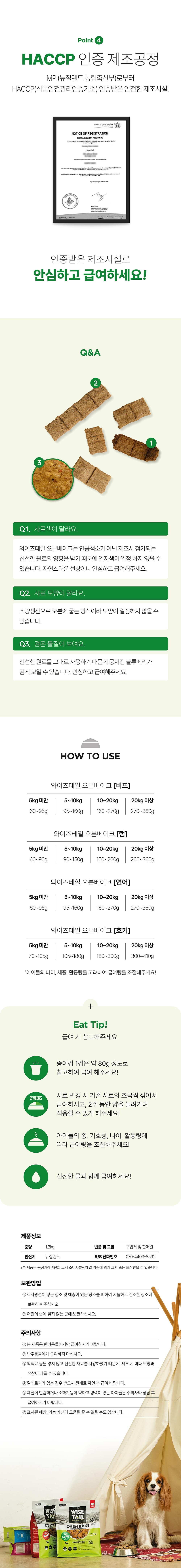 와이즈테일 독 오븐베이크 호키 1.3kg 3번째