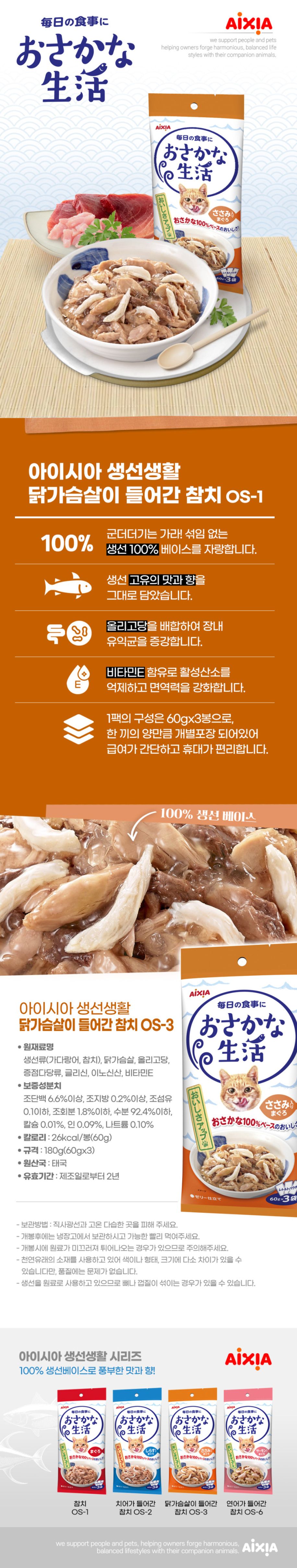 아이시아 생선생활 닭가슴살이 들어간 참치 60g 3개입 1번째