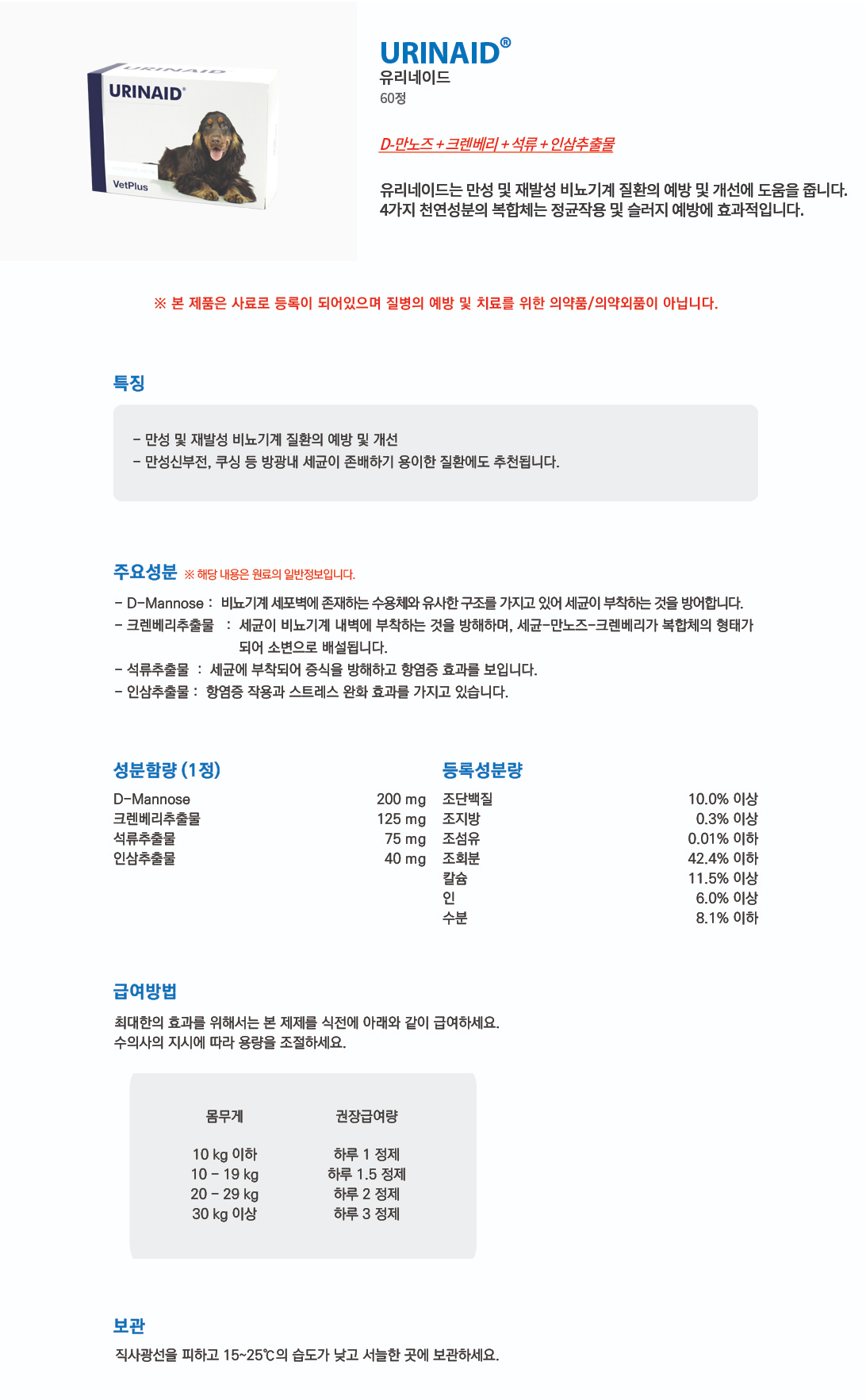 [유통기한임박, 26년5월31일] 벳플러스 유리네이드 60정 2번째