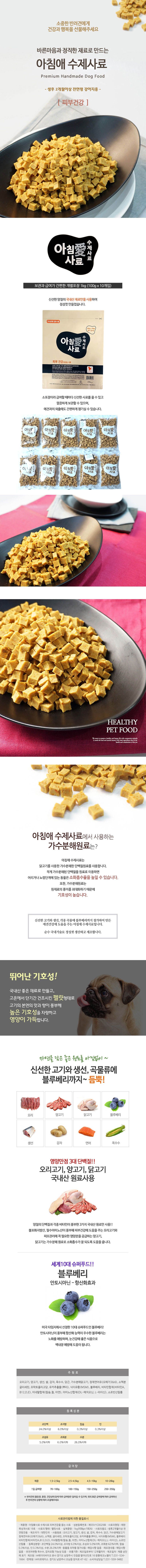 아침애 독 피부건강을 돕는 사료 1kg 1번째