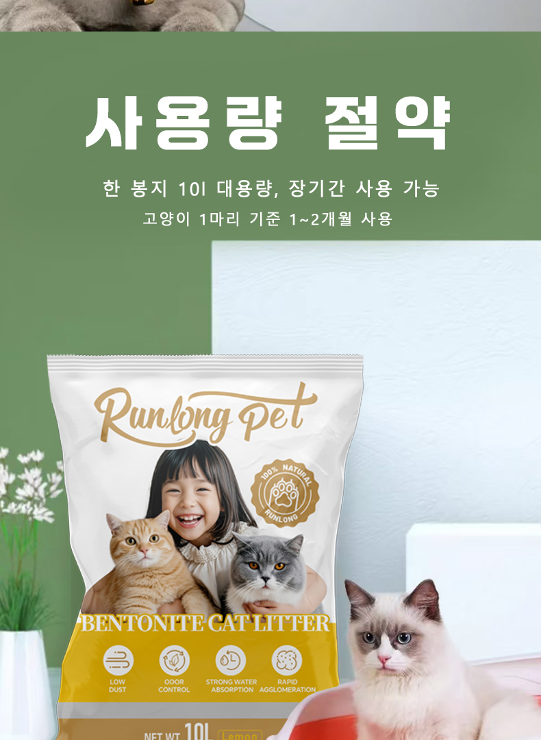 [NEW신상][무료배송] 런롱펫 오리지날 벤토나이트 유향 18kg (레몬향/커피향) 6번째 상세 이미지