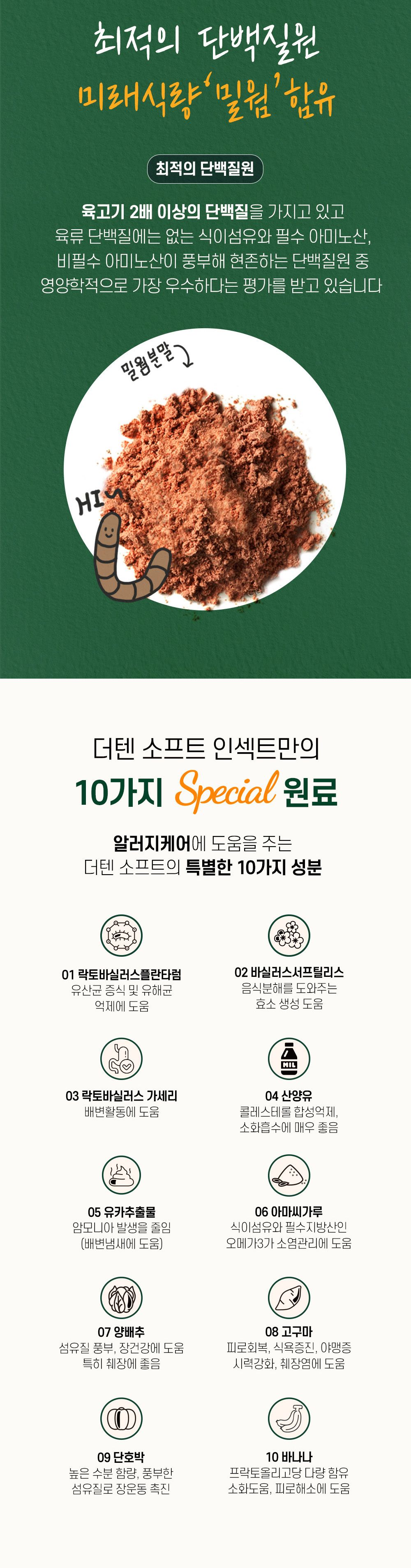[심쿵펫페어]더텐 독 소프트 반건조 인섹트&알러지 1kg 8번째