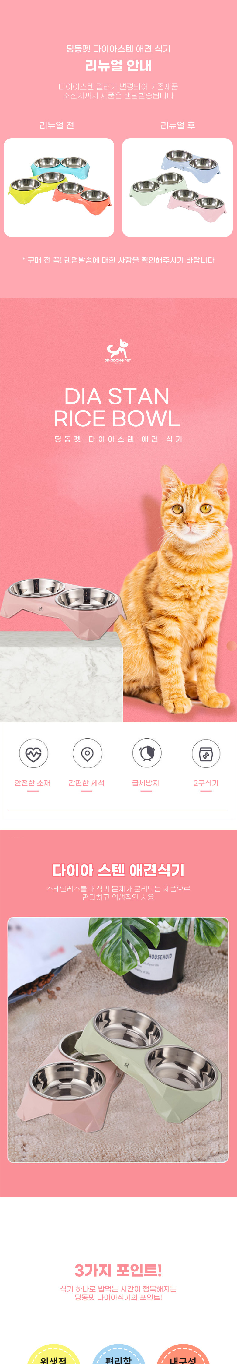 [무료배송] 딩동펫 애견 식기 다이아스텐 애견식기 1번째