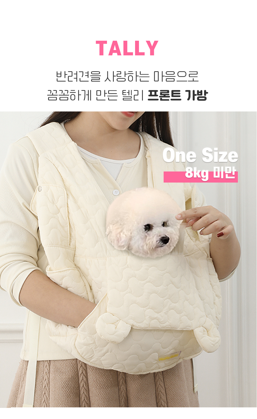 [NEW신상][무료배송] 텔리 강아지 앞가방 8번째