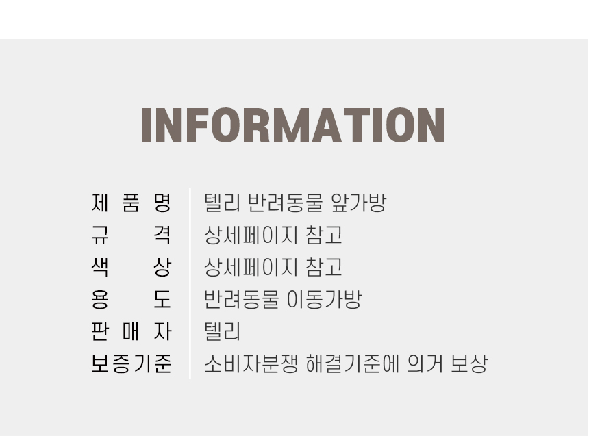 [NEW신상][무료배송] 텔리 강아지 앞가방 14번째