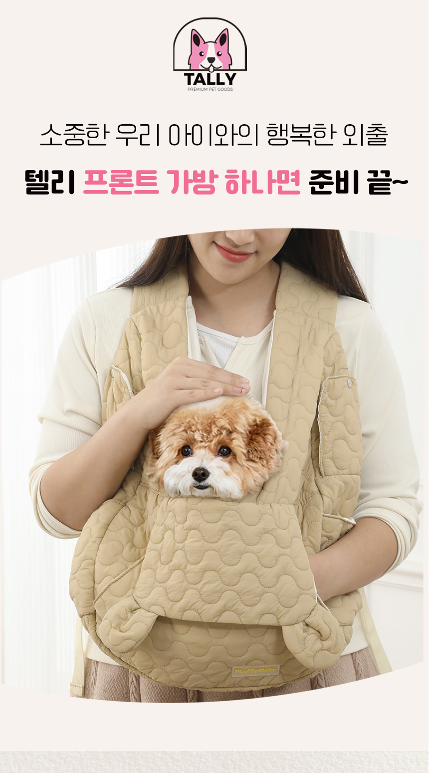 [NEW신상][무료배송] 텔리 강아지 앞가방 1번째