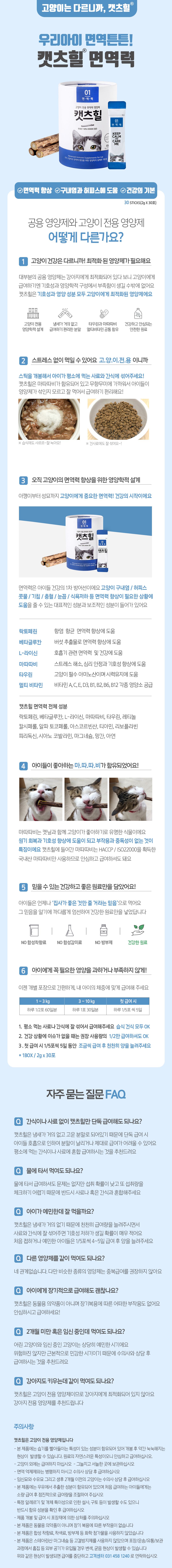 캣츠힐 영양제 면역력 2g*30p 1번째