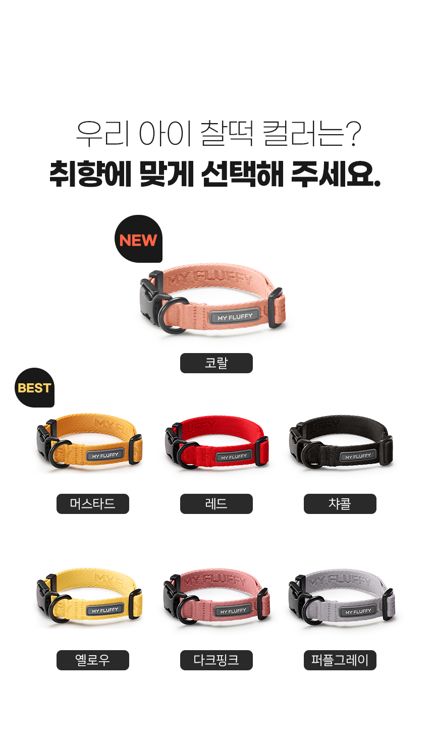 [무료배송] 마이플러피 강아지 목줄 베이직칼라 M-L (7컬러) 3번째