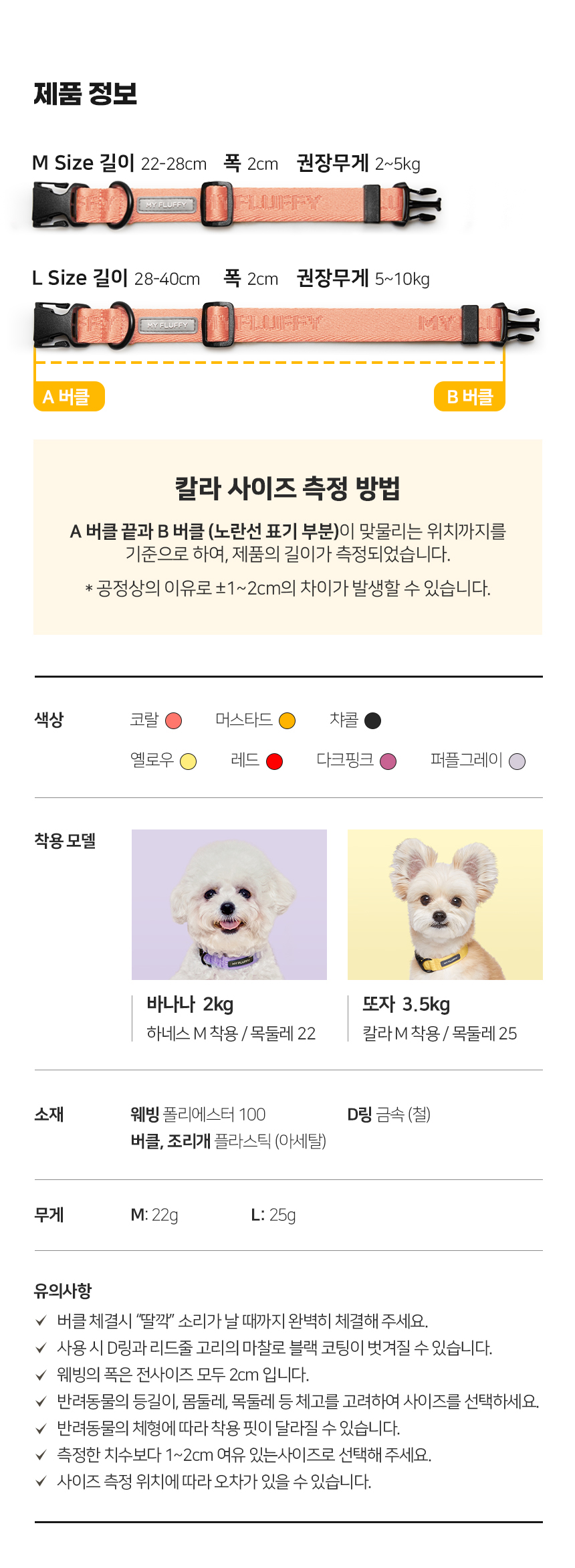 [무료배송] 마이플러피 강아지 목줄 베이직칼라 M-L (7컬러) 7번째