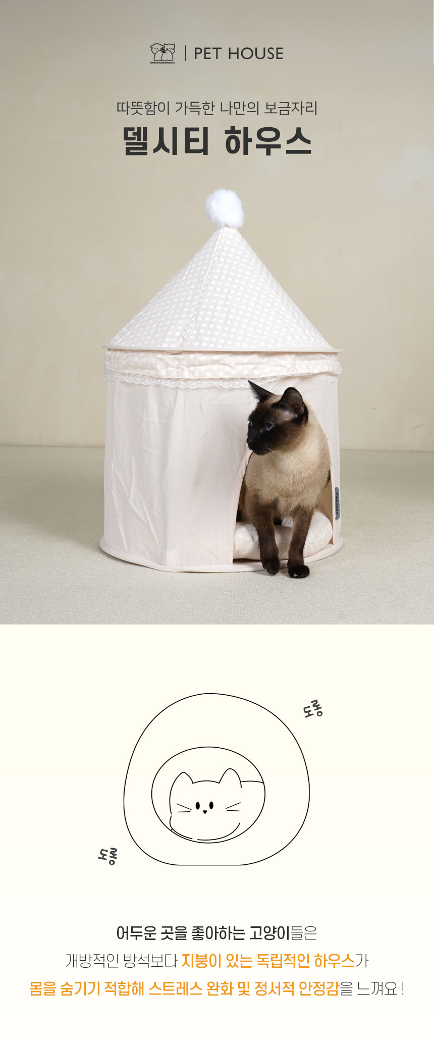 [NEW신상][무료배송] 개과천선 캣 델시티 하우스 (베이비 아이보리/딥핑크/베이비 핑크) 1번째