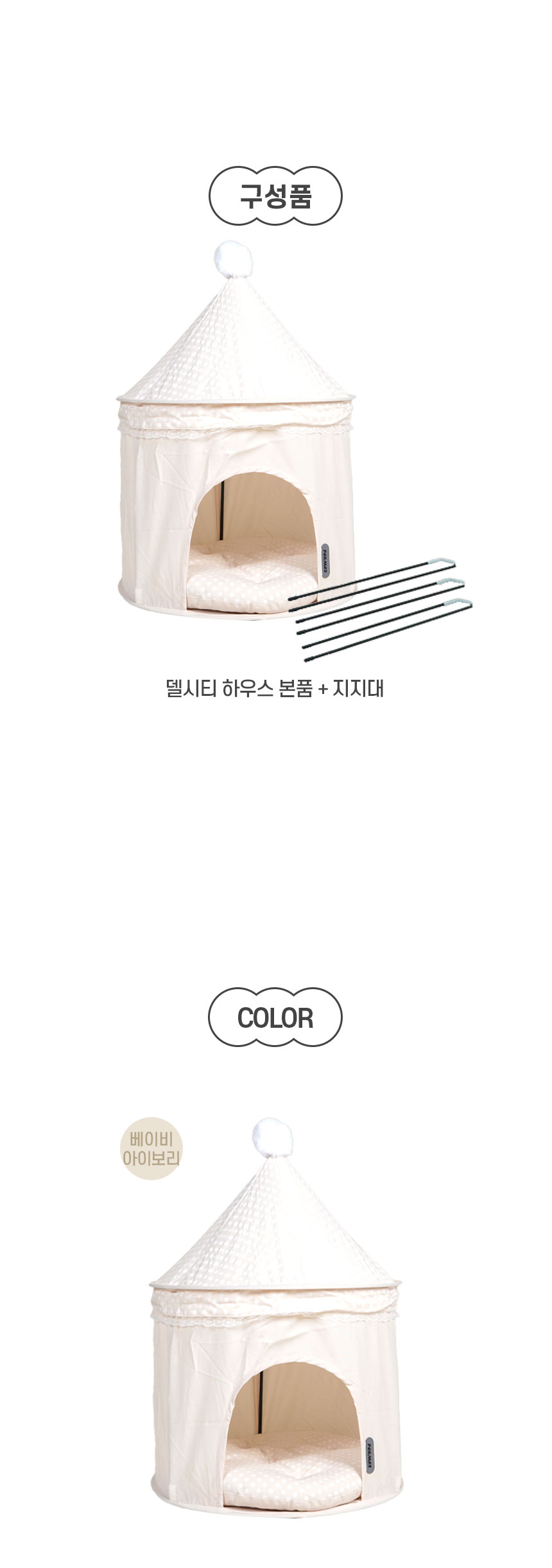 [NEW신상][무료배송] 개과천선 캣 델시티 하우스 (베이비 아이보리/딥핑크/베이비 핑크) 7번째