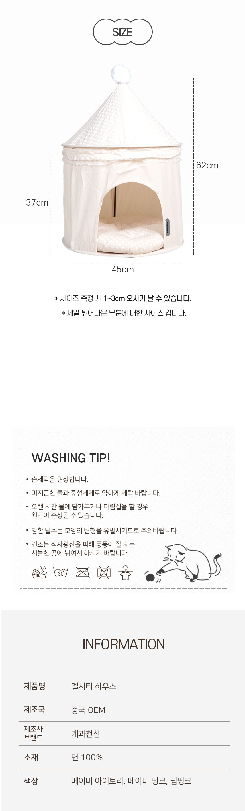 [NEW신상][무료배송] 개과천선 캣 델시티 하우스 (베이비 아이보리/딥핑크/베이비 핑크) 9번째