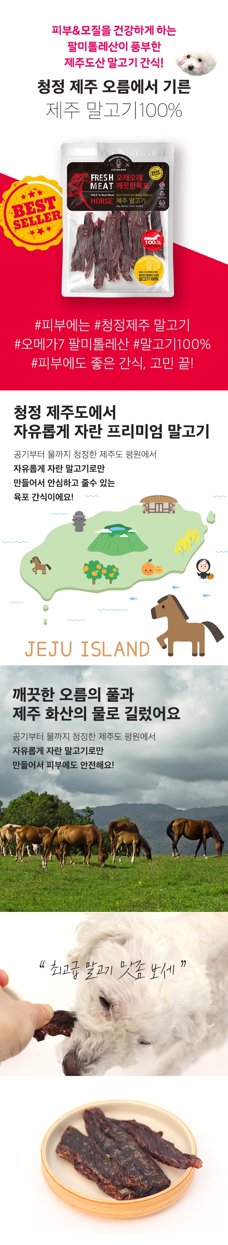 [무료배송] 오래오래프로젝트 독 깨끗한 육포 대용량 말고기 200g 1번째