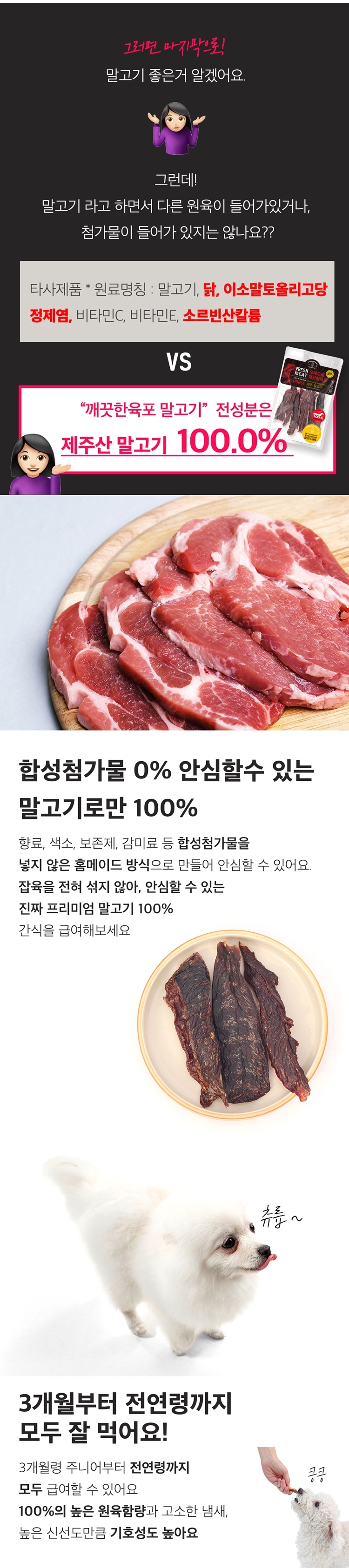 [무료배송] 오래오래프로젝트 독 깨끗한 육포 대용량 말고기 200g 3번째